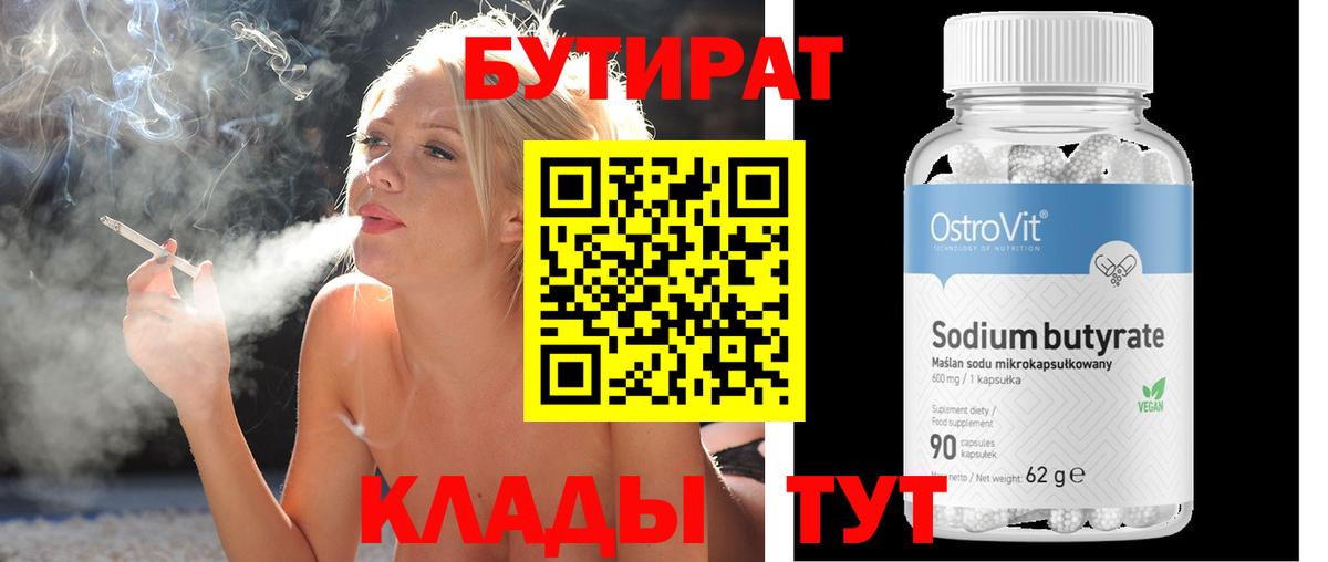 БУТИРАТ бутик  Вход с VPN  Бутират  Баксан 
