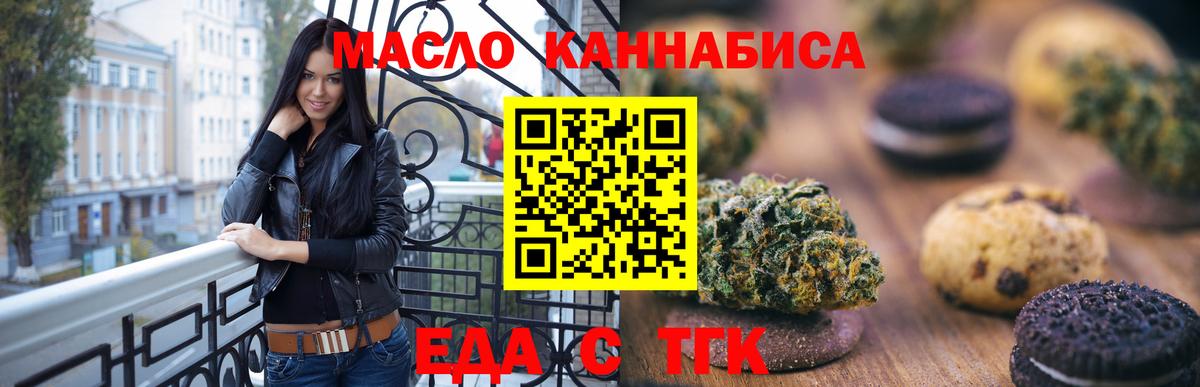 Еда ТГК конопля  Вход с VPN  Баксан 