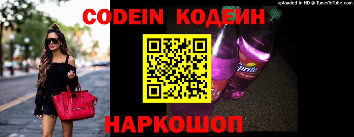 Codein напиток Lean (лин) Баксан