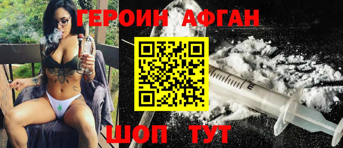 ГЕРОИН Афган  Вход с VPN  Баксан 